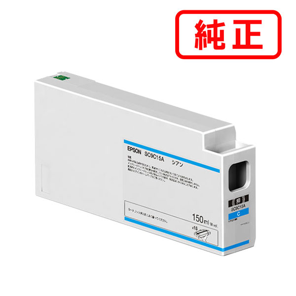 SC9C15A シアン EPSON エプソン 純正インクカートリッジ 