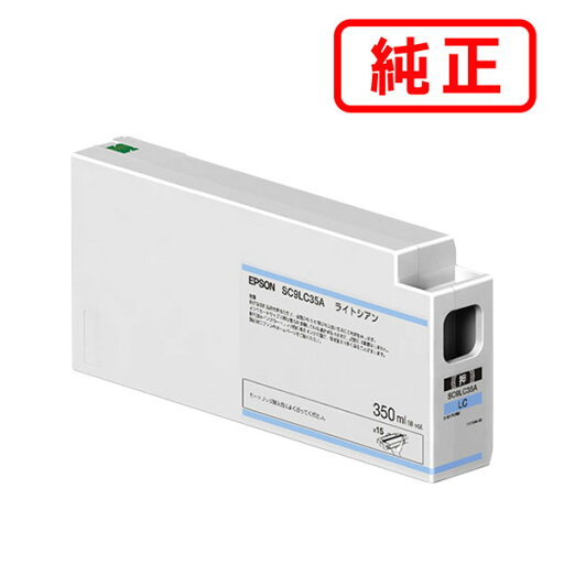 SC9LC35A ライトシアン EPSON エプソン 純正インクカートリッジ 【沖縄・離島 お届け不可】 SC9LC35A ライトシアン EPSON エプソン 純正インクカートリッジ 【沖縄・離島 お届け不可】