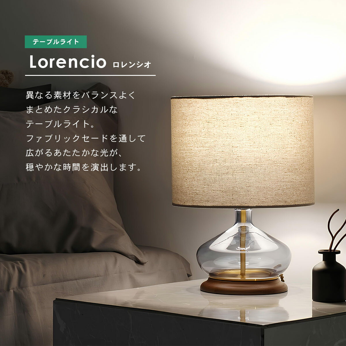 Lorencio ロレンシオ テーブルライト | 照明 / おしゃれ / スタンドライト / 間接照明 / ルームライト / 白熱球 / LED対応 / E26 / W60 / インテリア / かわいい / 読書灯 / 寝室 / ベッドサイド / INTERFORM / インターフォルム【沖縄・離島 お届け不可】