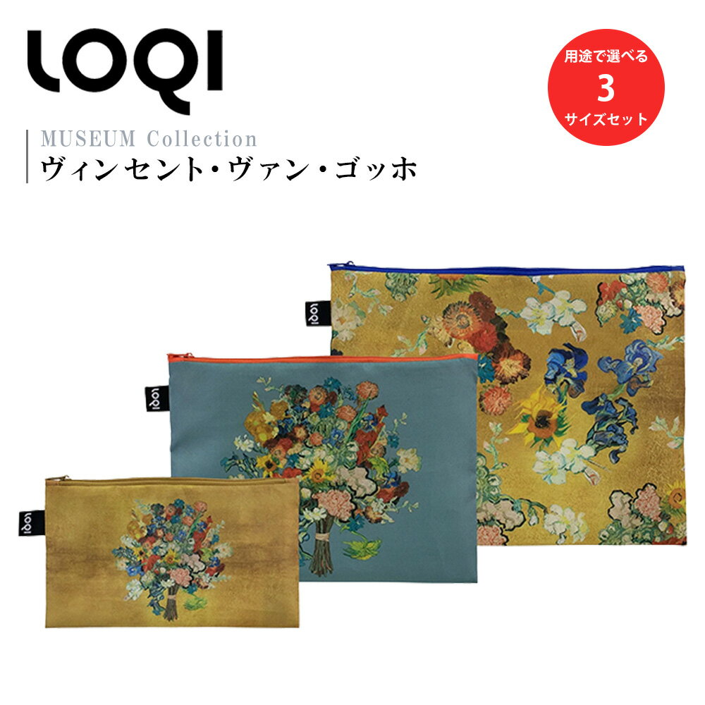 Rakuten - LOQI（ローキー） ジップポケット VINCENT VAN GOGH ヴィンセント・ヴァン・ゴッホ Recycled Zip Pockets 【花束 / フラワーパターン】 | ゴッホ美術館50周年記念 コスメポーチ ステーショナリーケース マスクケース バッグインバッグ