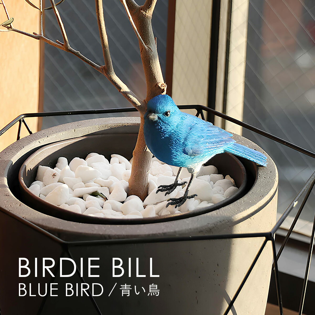 BIRDIE BILL バーディ ビル BLUE BIRD ブルーバード 青い鳥 | 小鳥 / オブジェ / 置物 / 磁石 / クリップホルダー / デスク / 癒し / インテリア / ギフト / magnet / マグネット【沖縄・離島 お届け不可】