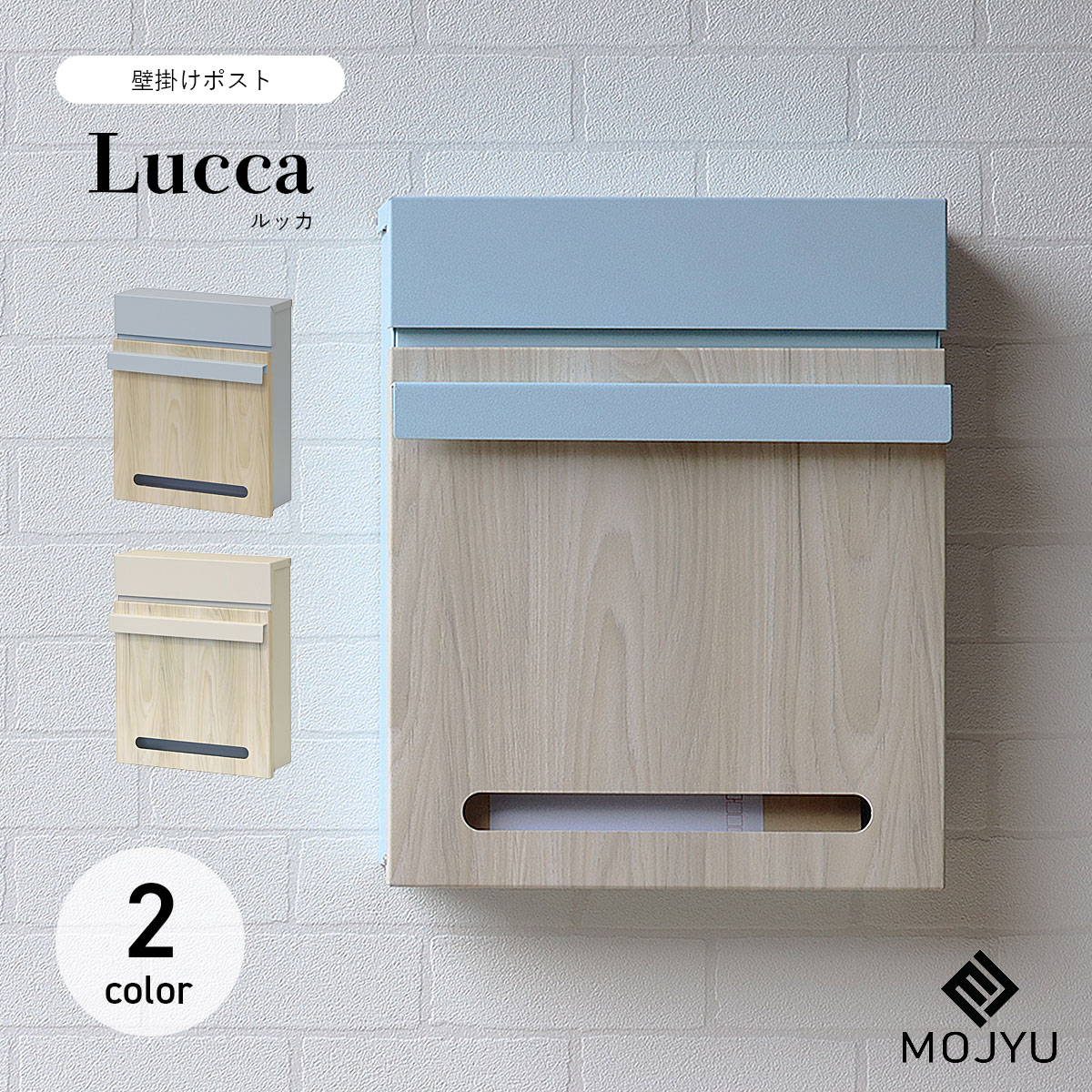 樂天商城 - 壁掛けポスト Lucca ルッカ / MOJYU / ポスト / 壁掛け / シリンダー錠 / 鍵付き / スリット窓付き / 茶封筒角型2号 / レターパックライト / エクステリア / おしゃれ / シンプル / 可愛い 【北海道・沖縄・離島 お届け不可】