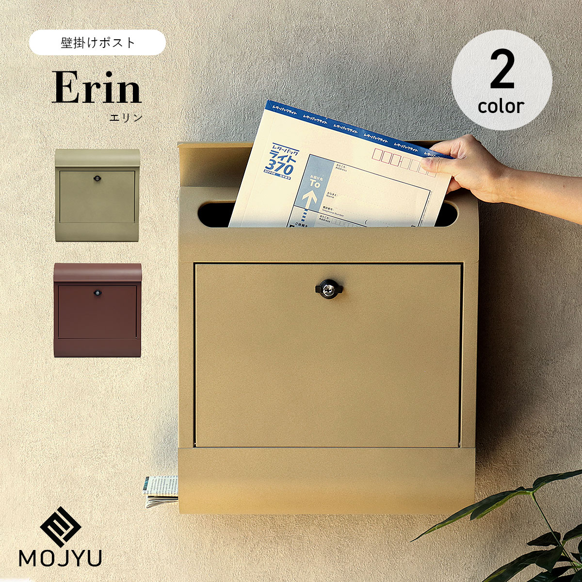 樂天商城 - 壁掛けポスト Erin エリン / MOJYU / ポスト / 壁掛け / シリンダー錠 / 鍵付き / 茶封筒角型2号 / レターパックライト / 新聞受け / エクステリア / おしゃれ / モダン / シンプル / ナチュラル 【北海道・沖縄・離島 お届け不可】