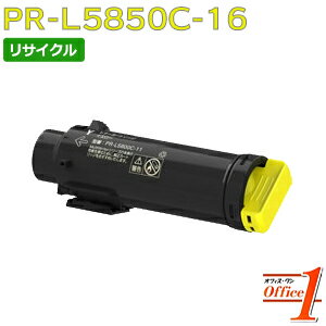 Rakuten - 【スーパーSALE期間 15％OFF特価】 【即納品】エヌイーシー用 PR-L5850C-16 / PRL5850C-16 / PRL5850C16 イエロー リサイクルトナーカートリッジ 【沖縄・離島 お届け不可】