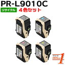 【即納品】【4色セット】エヌイーシー用 PR-L9010C-14 PR-L9010C-13 PR-L9010C-12 PR-L9010C-11 リサイクルトナーカートリッジ 【沖縄・離島 お届け不可】