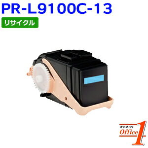 【即納品】エヌイーシー用 PR-L9100C-13 / PRL9100C-13 / PRL9100C13 シアン リサイクルトナーカートリッジ 【沖縄・離島 お届け不可】