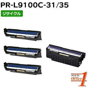 エヌイーシー用 PR-L9100C-31 ブラック PR-L9100C-35 カラー リサイクルドラムカートリッジ 