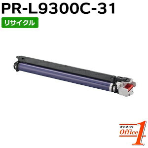 【即納品】エヌイーシー用 PR-L9300C-31 / PRL9300C-31 / PRL9300C31 リサイクルドラムカートリッジ 【沖縄・離島 お届け不可】 1