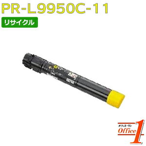 Rakuten - 【即納品】エヌイーシー用 PR-L9950C-11 / PRL9950C-11 / PRL9950C11 イエロー リサイクルトナーカートリッジ 【沖縄・離島 お届け不可】