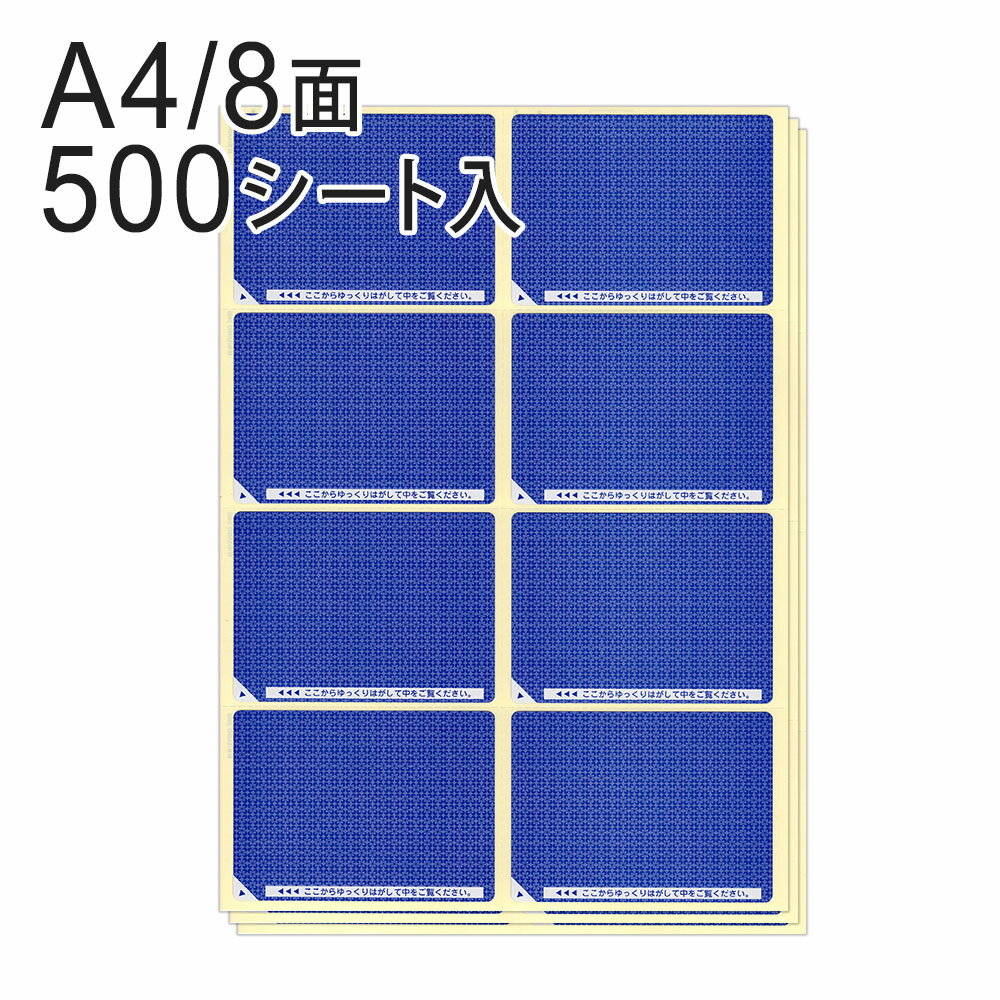 樂天商城 - ヒサゴ 目隠しラベル A4 8面/地紋 LB2403（500シート入り）/ セキュリティシール / 個人情報保護 / プライバシー保護 / 高セキュリティタイプ / はがき用ラベル / マイナンバー / 貼り直し不可 / 再接着不可【沖縄・離島 お届け不可】