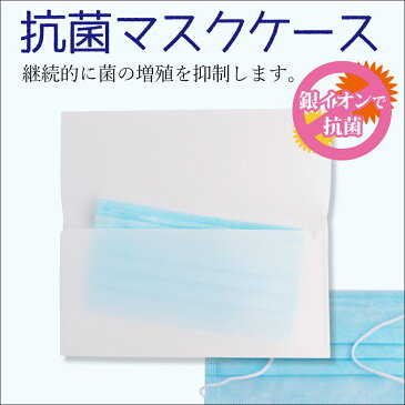 抗菌マスクケース 4枚セット シンプル無地 （マスク保管、マスク入れ、マスク置き用） 衛生 持ち運び 保管 使い捨てマスク 布マスク 使用済み