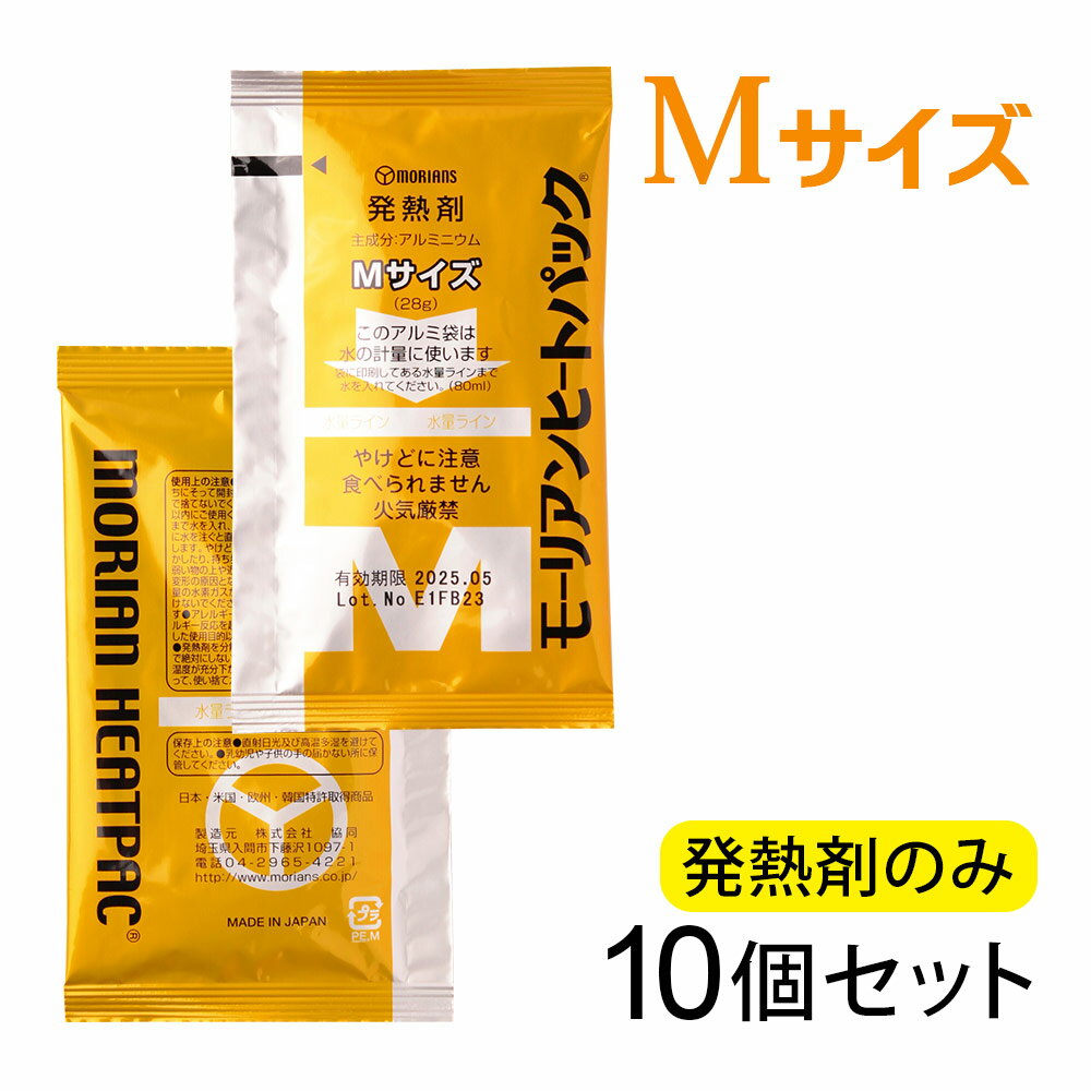 【スーパーSALE期間 10％OFF特価】 モーリアンヒートパック ハイパワー Mサイズ 発熱剤 10個セット / キャンプ アウ…