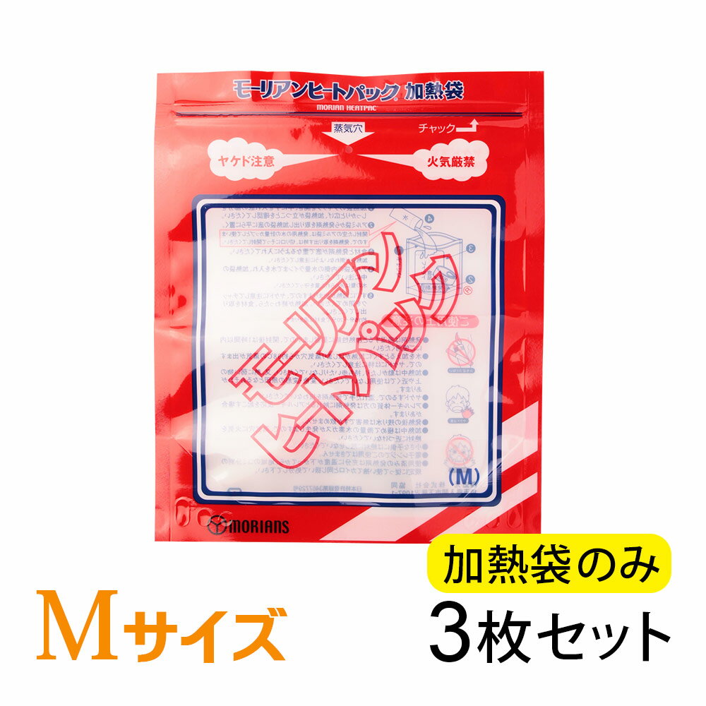 【発熱材サイズ】 Mサイズ 》 Lサイズ 》 商品詳細 商品名 モーリアンヒートパック ハイパワー 加熱袋 Mサイズ 入り数 加熱袋 Mサイズ×3枚 特長 【火や電気がなくてもあたたかい食事が食べられます】モーリアンヒートパックは少量の水があれば加熱できます。 加熱袋の中に、発熱剤をセットし、温めたい食材等を発熱剤の上に置いて、水を入れるだけです。高温の蒸気が袋の中に充満し、15分から20分程度で中にあるものを温められます。使用する水は水道水や井戸水、ミネラルウォーターはもちろん、川や池の水、雨水でもOKです。(ただし、海水は使用できません) 非常時やアウトドアなど、電気や火を調達しにくい場所でも、温かな食事を召し上がっていただくことができます。 備考 ※加熱袋の推奨使用回数＝3回まで 配送方法 メール便（送料無料・代引不可） 非常用 防災用 避難用品 災害対策 備蓄 登山 キャンプ 釣り アウトドア レジャー 加熱調理 ↓↓ 商品ラインナップ ↓↓