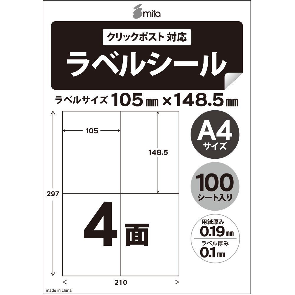 100枚はこちら 》 1,000枚はこちら 》 商品詳細 商品名 ラベル用紙 ラベルシート 4面 枚数 100枚 用紙サイズ A4 ラベルサイズ 105×148.5mm ラベル枚数 400枚 紙厚 0.19mm（ラベルのみの厚み：0.1mm...