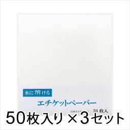 大直 水に溶けるエチケットペーパー 50枚入×3セット