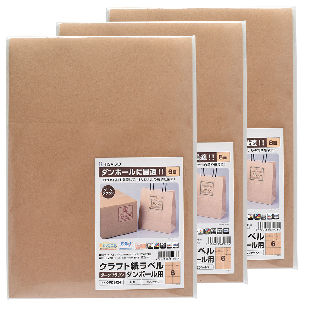 Rakuten - 【3セット】 ヒサゴ クラフト紙ラベル ダークブラウン ダンボール用 A4 6面 ラベルシール OPD3024