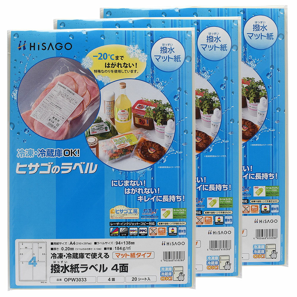 Rakuten - 【3セット】 ヒサゴ 撥水紙ラベル A4 4面 ラベルシール OPW3033