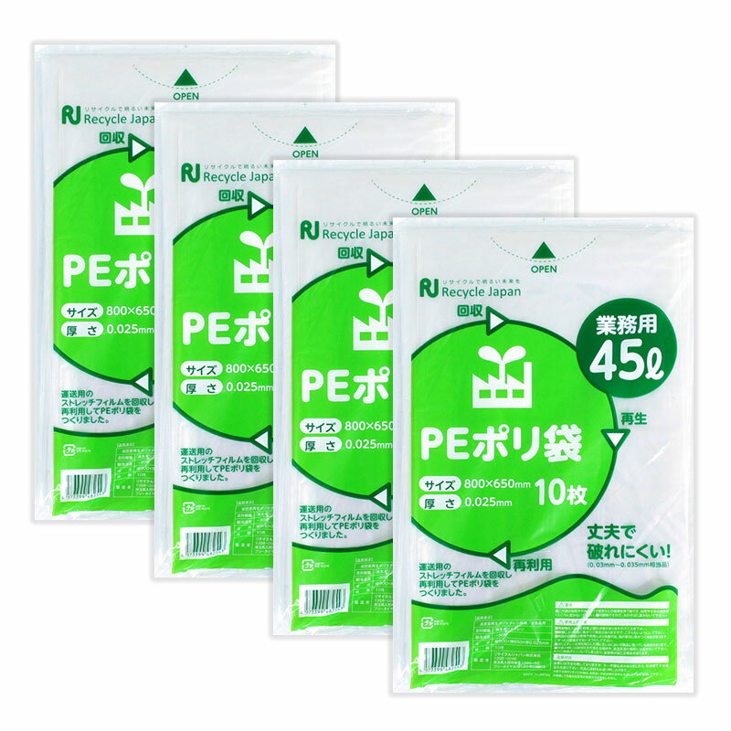 PEポリ袋 45リットル 10枚入×4セット 半透明 ごみ袋 ビニール袋 エコ袋 日本製