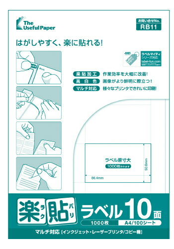 楽貼ラベル 10面 A4 100枚 ラベル用紙 ラベルシール 宛名ラベル 宛名シール