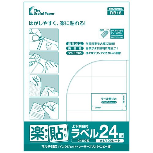 Rakuten - 楽貼ラベル 24面 上下余白付き A4 500枚 ラベル用紙 ラベルシール 宛名ラベル 宛名シール 【沖縄・離島 お届け不可】