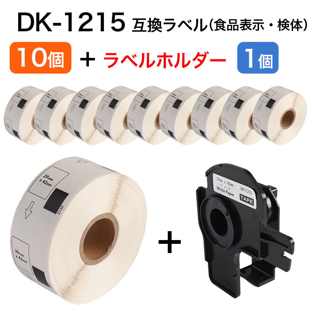 樂天商城 - プレカットラベル 29mm×42mm DK-1215 対応 互換ラベルのみ (10個) + 互換ラベルホルダー (1個) 感熱式ラベルテープ QLシリーズ対応（QL-800 / QL-820 等）【沖縄・離島 お届け不可】