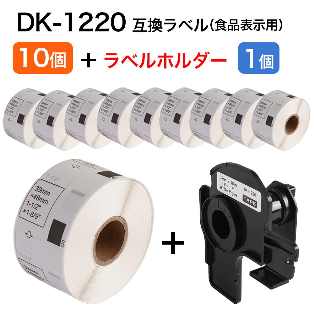 乐天商城 - プレカットラベル 39mm×48mm DK-1220 対応 互換ラベルのみ (10個) + 互換ラベルホルダー (1個) 感熱式ラベルテープ QLシリーズ対応（QL-800 / QL-820 等）【沖縄・離島 お届け不可】