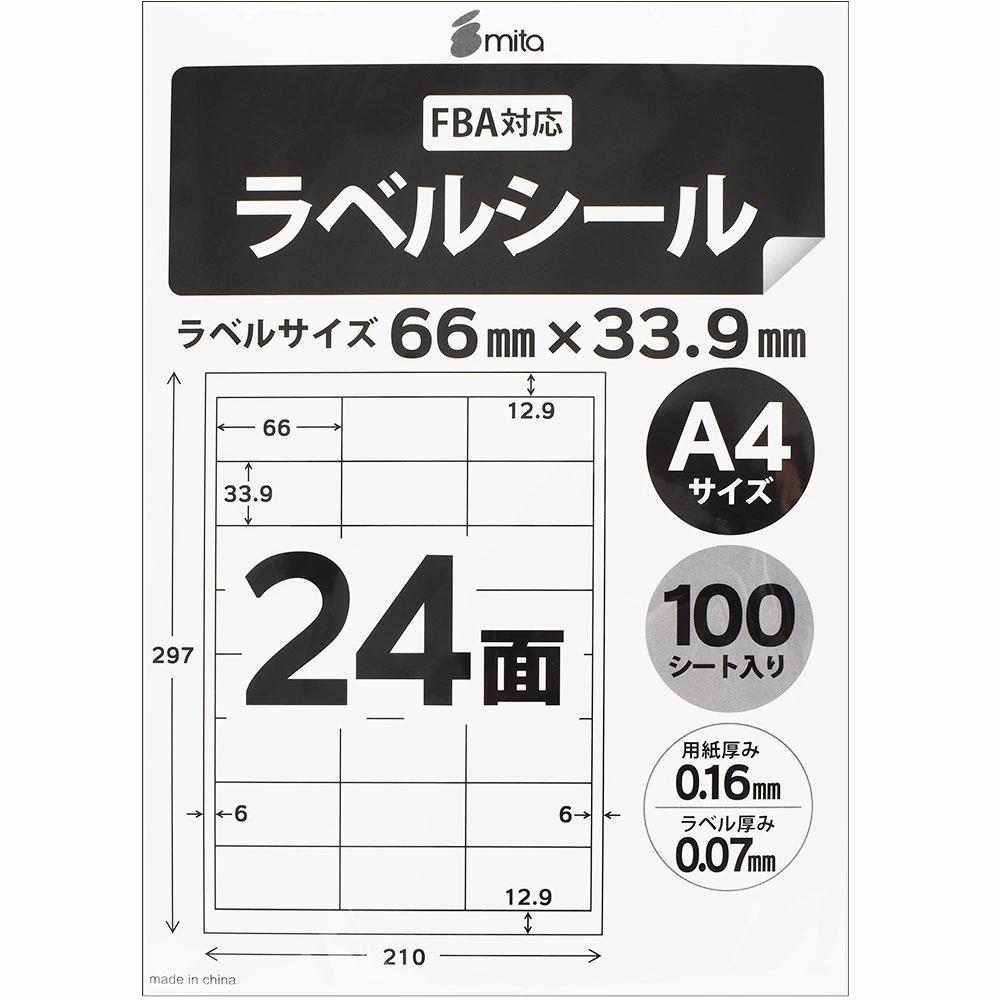 Rakuten - ラベル用紙 ラベルシール 24面 四辺余白付き A4 100枚 FBA対応 mita