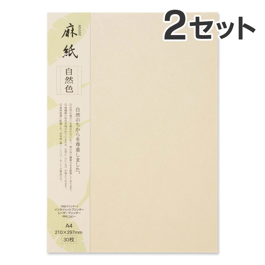 【30枚入×2セット】コピー プリンタ用紙 大直 和紙 麻紙 自然色 A4 / 挨拶状 案内状 招待状 冠婚葬祭 礼状印刷 メニュー用 印刷用紙 フォーマル 和風 インクジェット用紙 コピー用紙 レーザープリンタ用紙