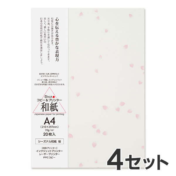 【20枚入×4セット】コピー プリンタ用紙 大直 和紙 柄入 シーズナル和紙 桜 A4 / 挨拶状 案内状 招待状 冠婚葬祭 礼状印刷 メニュー用 印刷用紙 フォーマル 和風 インクジェット用紙 コピー用紙 レーザープリンタ用紙