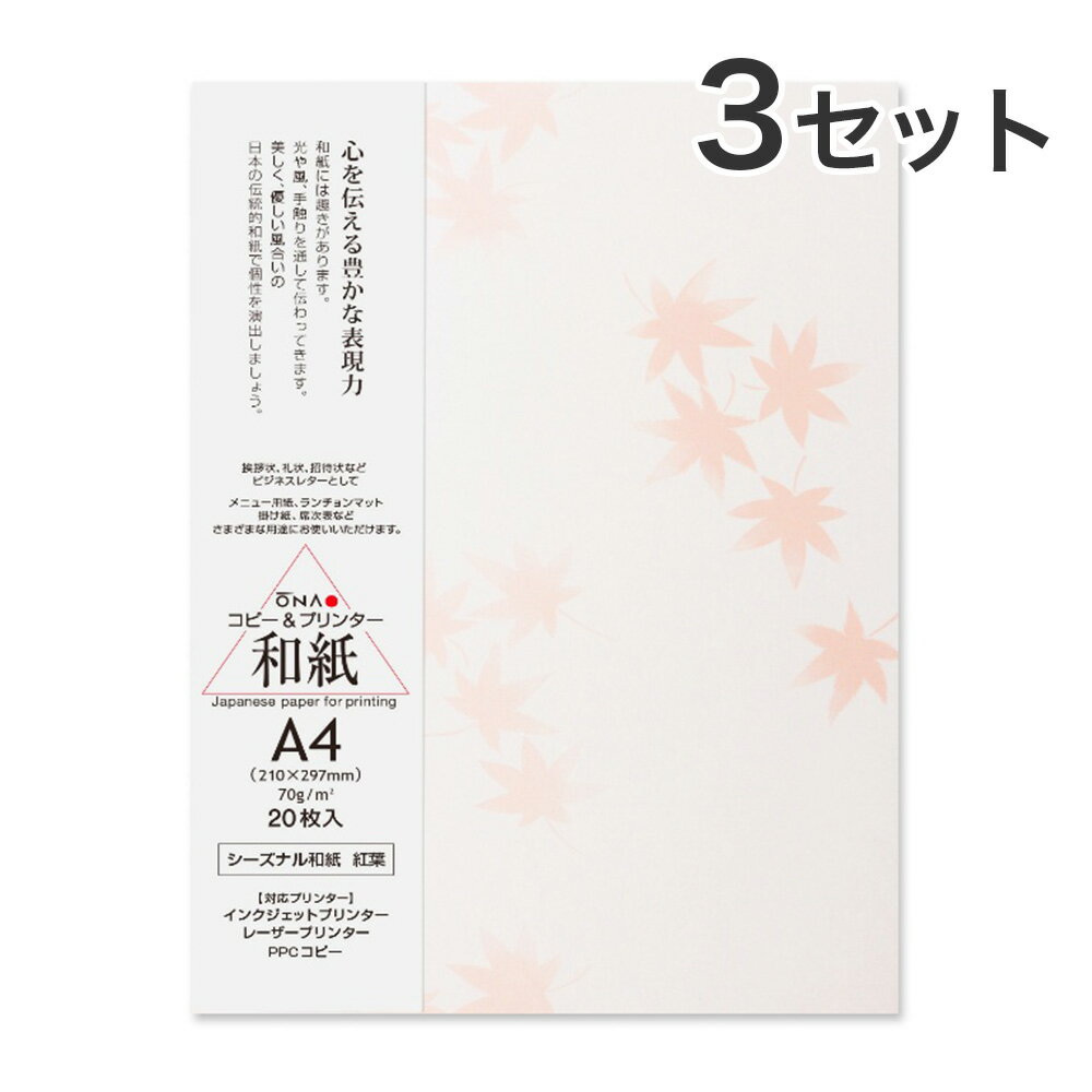 Rakuten - 【20枚入×3セット】コピー プリンタ用紙 大直 和紙 柄入 シーズナル和紙 紅葉 A4 / 挨拶状 案内状 招待状 冠婚葬祭 礼状印刷 メニュー用 印刷用紙 フォーマル 和風 インクジェット用紙 コピー用紙 レーザープリンタ用紙