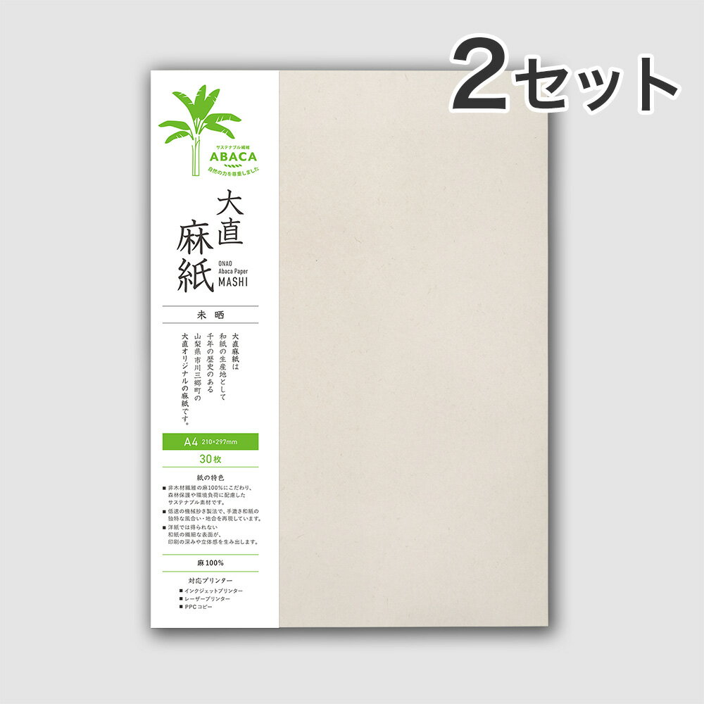 【30枚入×2セット】大直 麻紙 未晒 A4 コピー プリンター用紙 レーザープリンター・インクジェットプリンター対応 / みざらし 和紙 あざがみ 写真用紙 和紙写真 和紙照明 和紙アート 印刷用紙 フォーマル 和風 インクジェット用紙 コピー用紙 レーザープリンタ用紙