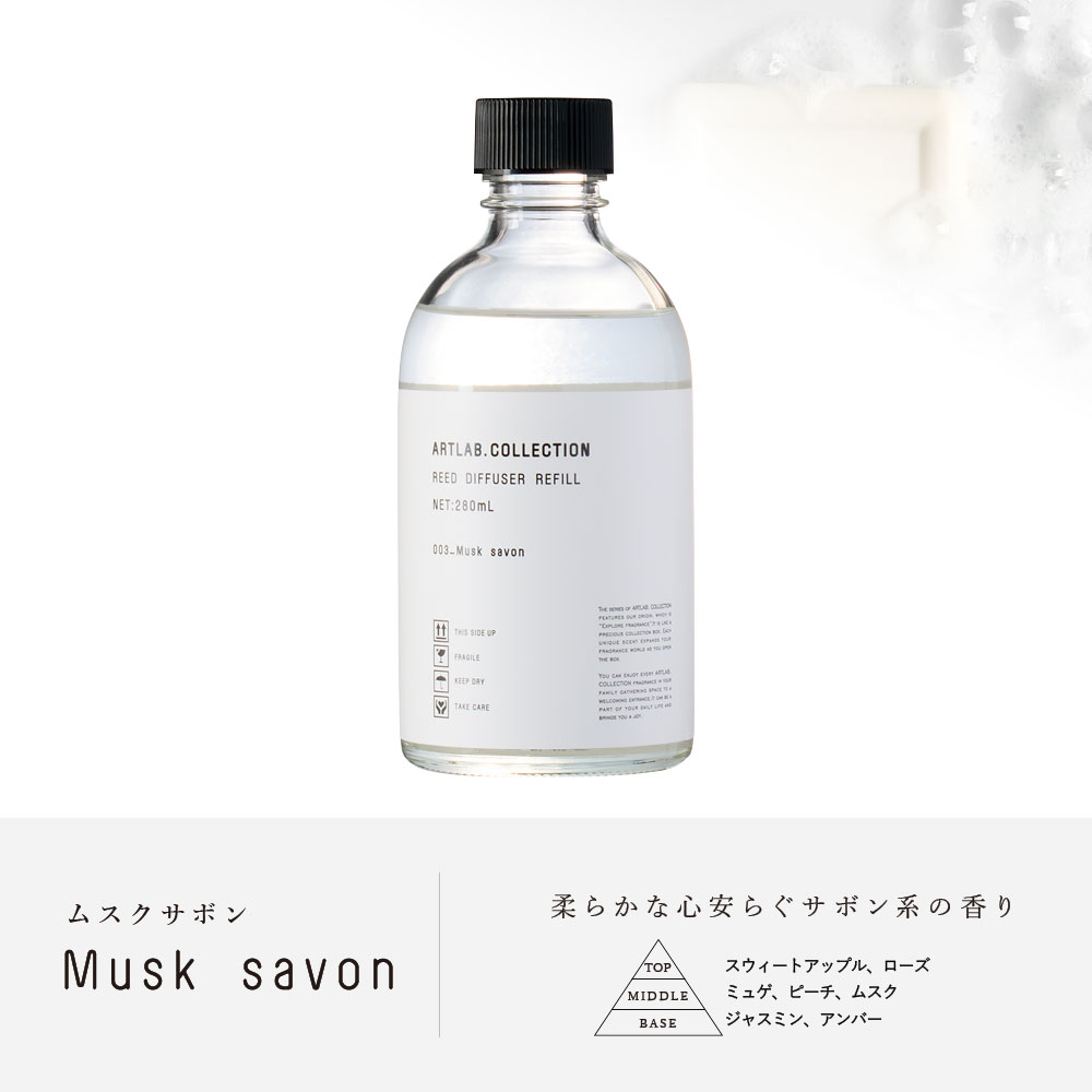 ARTLAB.COLLECTION �꡼�ɥǥ��ե塼���� �������ե����Musk savon�ۡ�2�ĥ����ȥ�ܥ��쥯����� / ARTLAB. / �꡼�ɥǥ��ե塼���� / �롼��ե쥰��� / �ͤ��ؤ��� / ������ / ���ե� / 280ml �ڲ��졦Υ�� ���Ϥ��Բġ�