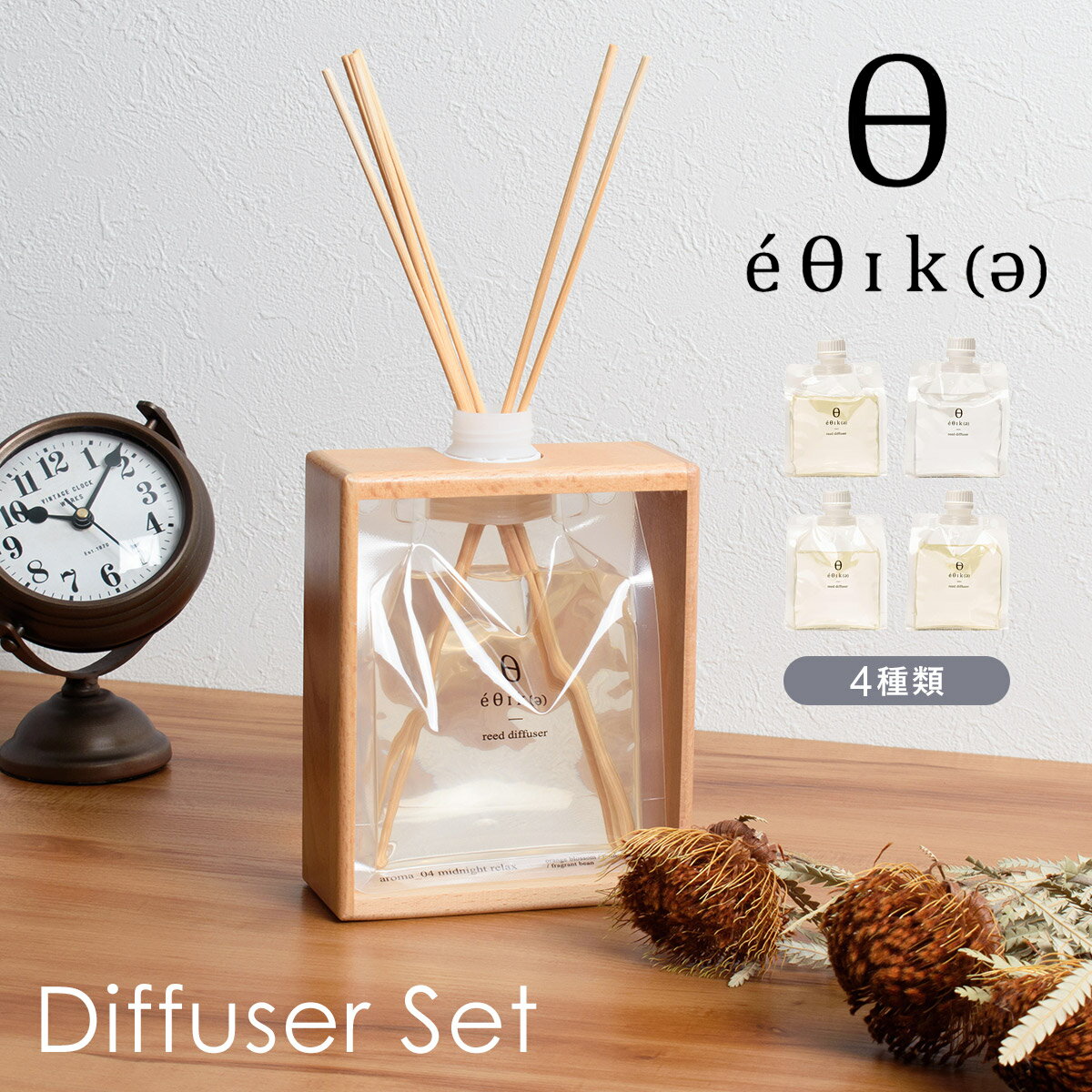 ↓↓ 別カラーの商品はこちら ↓↓ ↓↓ 詰め替え用リフィルはこちら ↓↓ ↓↓ 同ブランド商品一覧はこちら ↓↓ 商品名 エシカ ディフューザーセット 香りの種類 ・morning sunlight（モーニングサンライト） ・aftern...