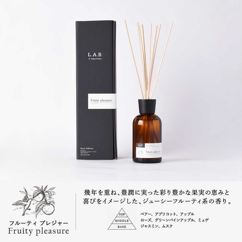 L.A.B リードディフューザー【Fruity pleasure】アートラボ / ARTLAB. / リードディフューザー / ルームフレグランス / スティック / シンプル / 高級感 / インテリア / ギフト / 240ml 【沖縄・離島 お届け不可】
