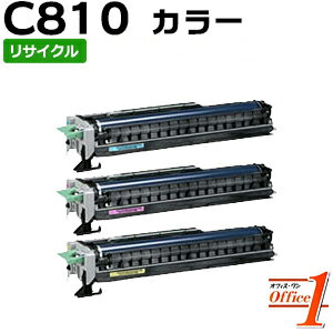 【即納品】【3本セット】リコー用 SP 感光体 ドラムユニット C810 カラー シアン マゼンタ イエロー リサイクルドラムカートリッジ 【沖縄・離島 お届け不可】 【即納品】【3本セット】リコー用 SP 感光体 ドラムユニット C810 カラー シアン マゼンタ イエロー リサイクルドラムカートリッジ 【沖縄・離島 お届け不可】