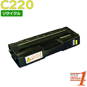Rakuten - 【即納品】リコー用 SP トナー C220 イエロー リサイクルトナーカートリッジ 【沖縄・離島 お届け不可】