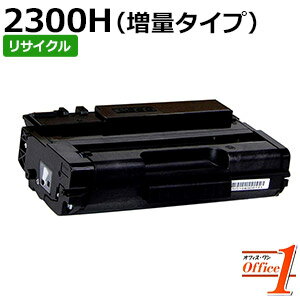 Other - 【スーパーSALE期間 15％OFF特価】 【即納品】【標準比 約1.3倍の増量タイプ】 リコー用 SPトナーカートリッジ 2300H リサイクルトナーカートリッジ 【沖縄・離島 お届け不可】