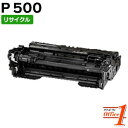 【スーパーSALE期間 20%OFF特価】 【即納品】リコー用 ドラムユニット P 500 リサイクルドラムカートリッジ 【沖縄・離島 お届け不可】