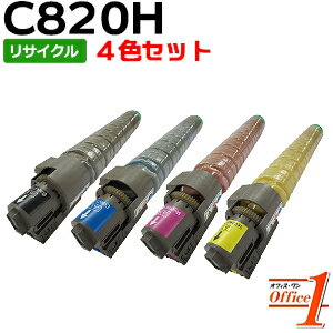 【即納品】【4色セット】リコー用 SP トナー C820H ブラック シアン マゼンタ イエロー リサイクルトナーカートリッジ 【沖縄・離島 お届け不可】