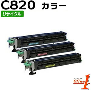 【即納品】【3本セット】リコー用 SP 感光体 ドラムユニット C820 カラー シアン マゼンタ イエロー リサイクルドラムカートリッジ 【沖縄・離島 お届け不可】