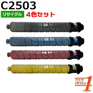 Rakuten - 【スーパーSALE期間 15％OFF特価】 【即納品】【4色セット】リコー用 MP トナー C2503 ブラック シアン マゼンタ イエロー リサイクルトナーカートリッジ 【沖縄・離島 お届け不可】