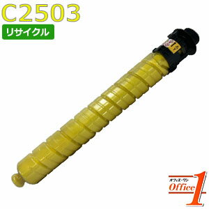 リコー用 MP トナー イエロー C2503 リサイクルトナーカートリッジ 