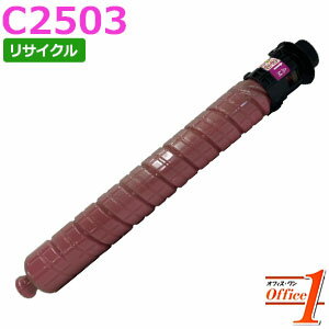 Rakuten - 【即納品】リコー用 MP トナー マゼンタ C2503 リサイクルトナーカートリッジ 【沖縄・離島 お届け不可】