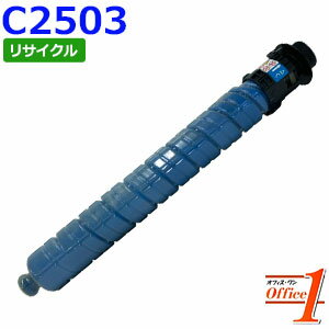 【即納品】リコー用 MP トナー シアン C2503 リサイクルトナーカートリッジ 【沖縄・離島 お届け不可】 【即納品】リコー用 MP トナー シアン C2503 リサイクルトナーカートリッジ 【沖縄・離島 お届け不可】