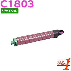 【即納品】リコー用 MP トナーキット C1803 マゼンタ リサイクルトナーカートリッジ 【沖縄・離島 お届け不可】