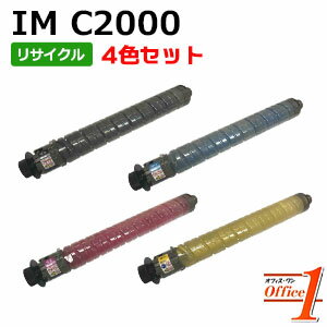 【即納品】【4色セット】リコー用 トナーキット IM C2000 ブラック シアン マゼンタ イエロー リサイクルトナーカートリッジ 【沖縄・離島 お届け不可】