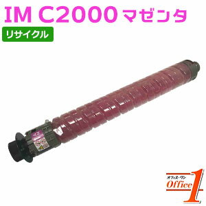 Rakuten - 【即納品】リコー用 トナーキット マゼンタ IM C2000 リサイクルトナーカートリッジ 【沖縄・離島 お届け不可】