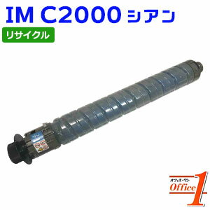 Rakuten - 【即納品】リコー用 トナーキット シアン IM C2000 リサイクルトナーカートリッジ 【沖縄・離島 お届け不可】