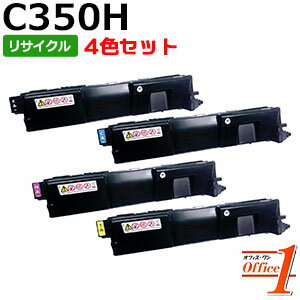 【即納品】【4色セット】リコー用 SP トナー C350H ブラック シアン マゼンタ イエロー リサイクルトナーカートリッジ 【沖縄・離島 お届け不可】