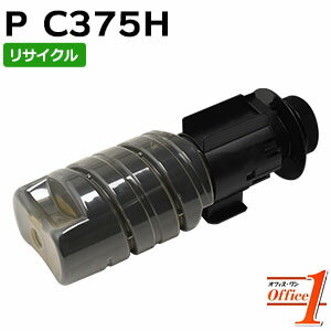 【現物再生品】リコー用 P C375H ブラック リサイクルトナーカートリッジ 【沖縄・離島 お届け不可】